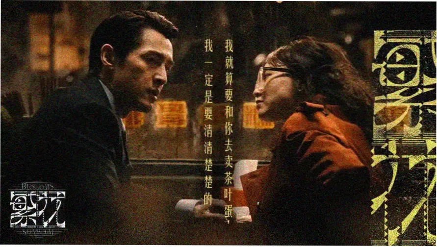 这一秒过火 燃情推荐